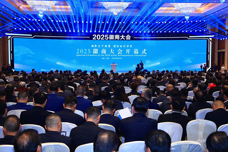 云南省安徽商会应邀参加2025徽商大会