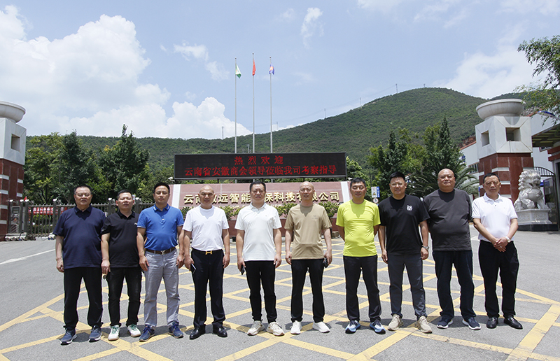 云南省安徽商会到执行会长王涛企业云南傲远智能...